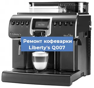 Чистка кофемашины Liberty's Q007 от накипи в Ижевске